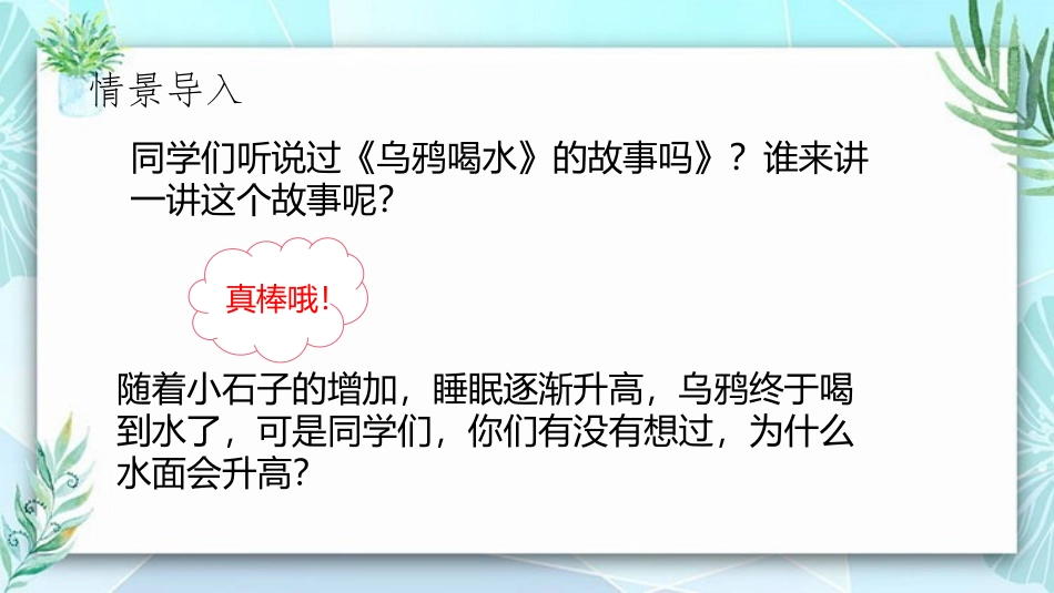 《体积与容积》长方体(二)PPT优质课件[北师大版五年级数学]_第3页