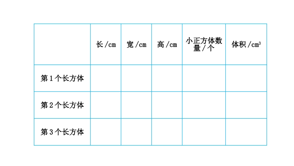 《长方体的体积》长方体(二)PPT教学课件[北师大版五年级数学]_第3页