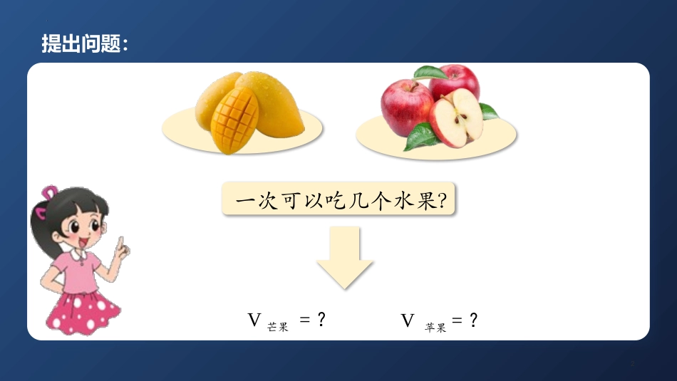 《有趣的测量》长方体(二)PPT免费课件[北师大版五年级数学]_第2页