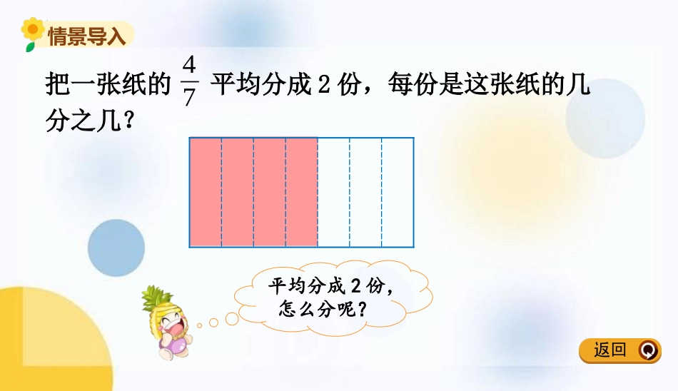 《分数除法(一)》PPT教学课件[北师大版五年级数学下册]_第2页