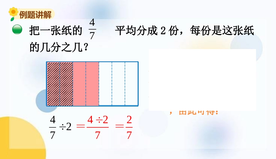 《分数除法(一)》PPT教学课件[北师大版五年级数学下册]_第3页