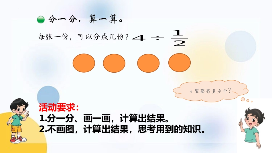 《分数除法(二)》PPT教学课件[北师大版五年级数学下册]_第3页