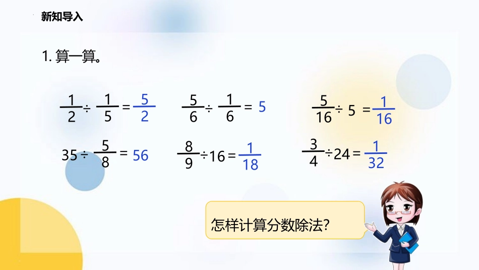 《分数除法(三)》PPT教学课件[北师大版五年级数学下册]_第2页