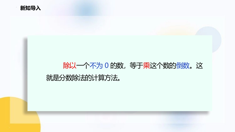 《分数除法(三)》PPT教学课件[北师大版五年级数学下册]_第3页