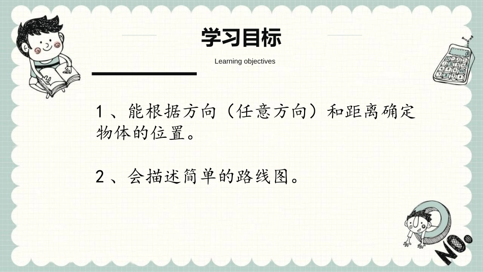 《确定位置(一)》PPT教学课件[北师大版五年级数学下册]_第2页