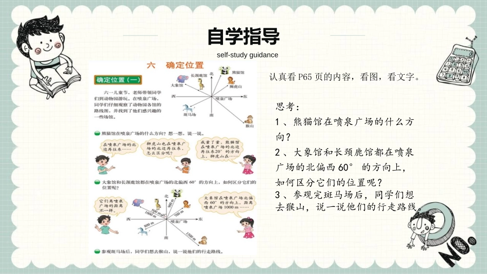 《确定位置(一)》PPT教学课件[北师大版五年级数学下册]_第3页