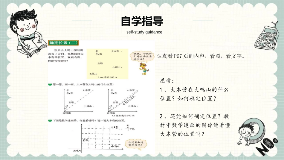 《确定位置(二)》PPT教学课件[北师大版五年级数学下册]_第2页