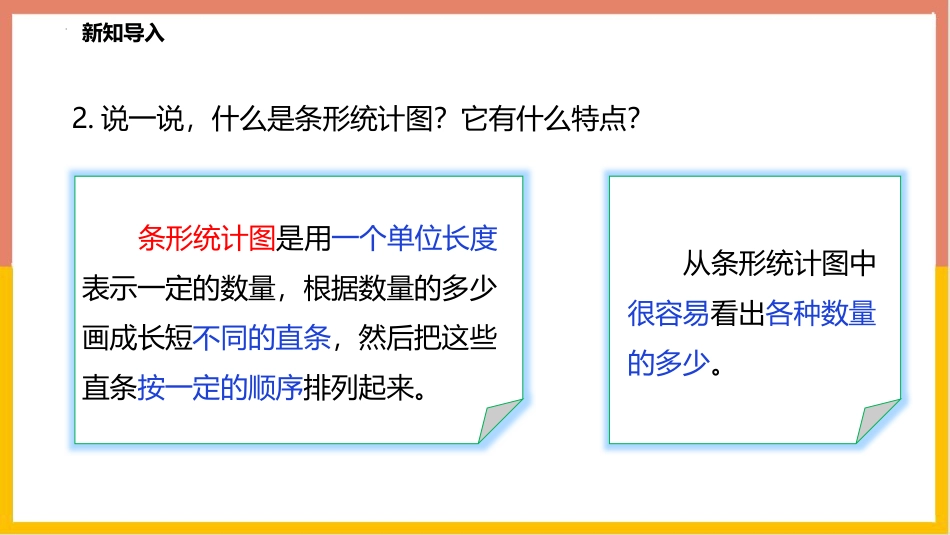 《复式条形统计图》数据的表示和分析PPT免费课件_第3页