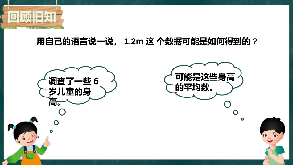 《平均数的再认识》数据的分析和整理PPT课件[北师大版五年级数学]_第3页