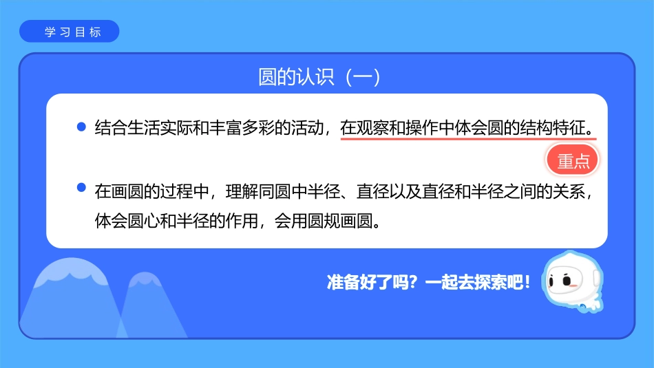 《圆的认识(一)》圆PPT教学课件[北师大版六年级数学上册]_第2页
