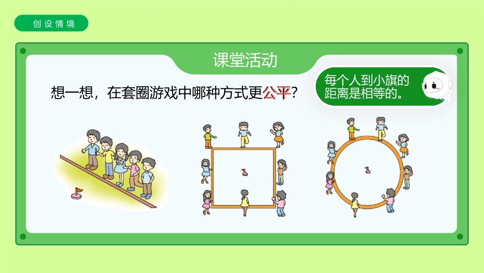 《圆的认识(一)》圆PPT教学课件[北师大版六年级数学上册]_第3页