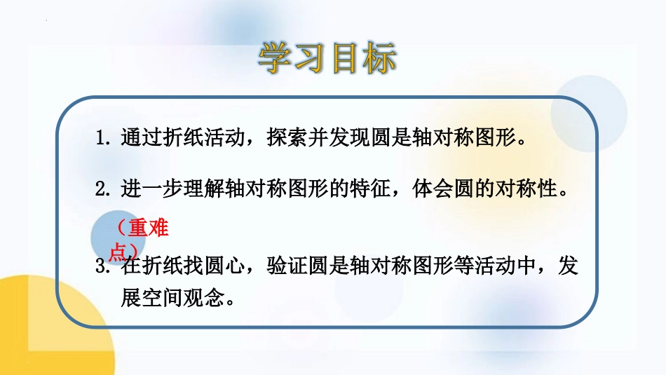 《圆的认识(二)》圆PPT精品课件[北师大版六年级数学上册]_第2页