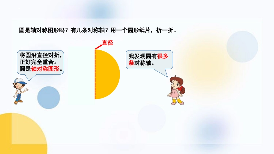 《圆的认识(二)》圆PPT精品课件[北师大版六年级数学上册]_第3页