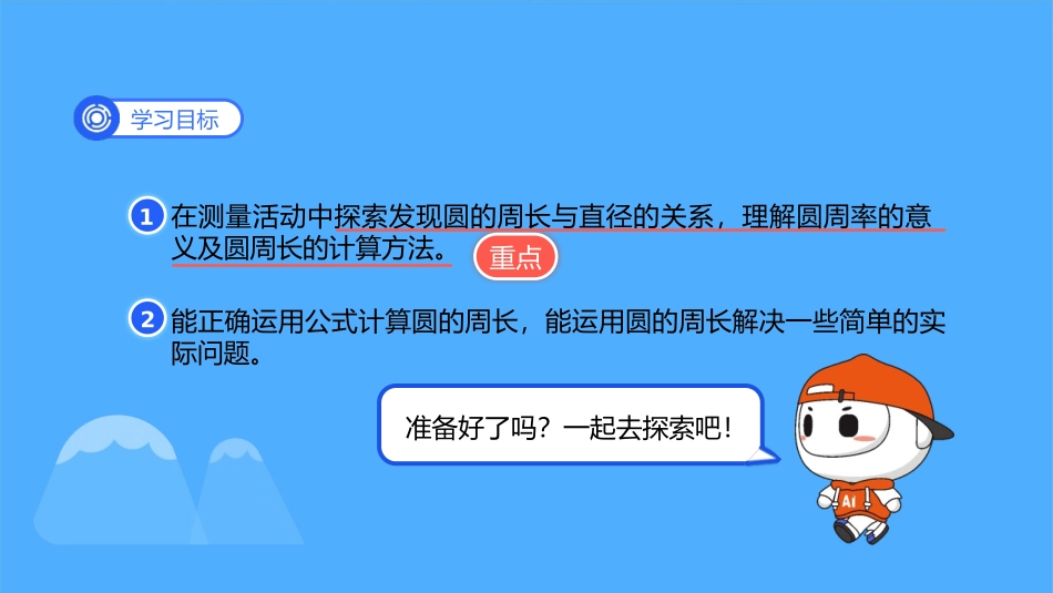 《圆的周长》圆PPT优质课件[北师大版六年级数学上册]_第2页