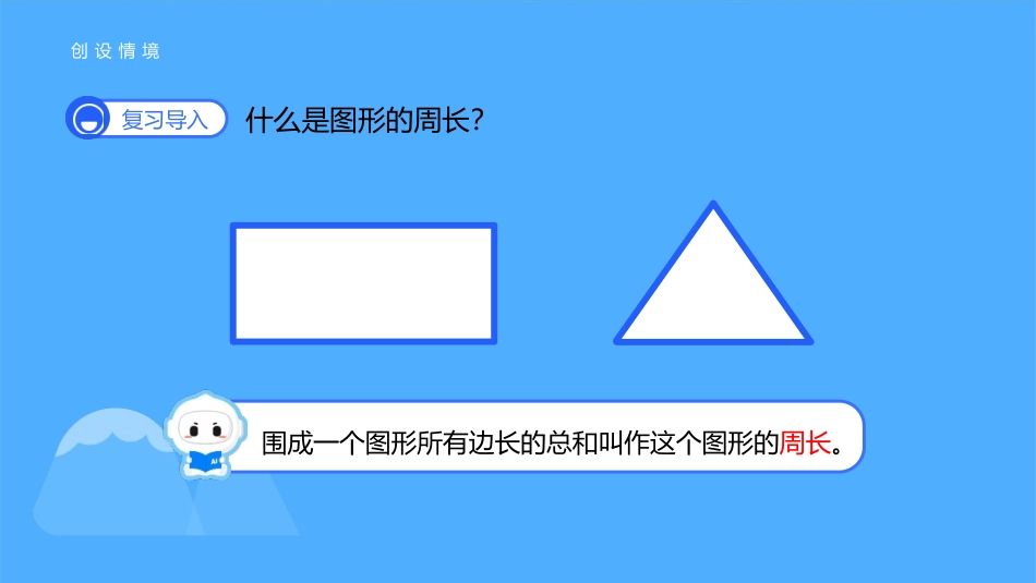 《圆的周长》圆PPT优质课件[北师大版六年级数学上册]_第3页