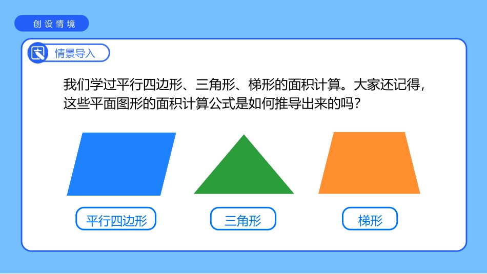 《圆的面积(一)》圆PPT精品课件[北师大版六年级数学上册]_第3页