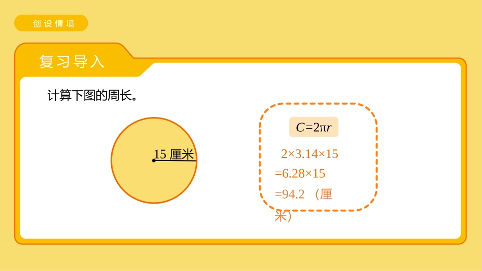 《圆的面积(二)》圆PPT优质课件[北师大版六年级数学上册]_第3页