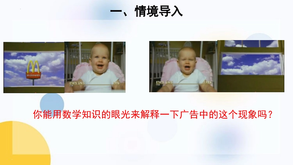 《观察的范围》观察物体PPT免费课件[北师大版六年级数学]_第2页
