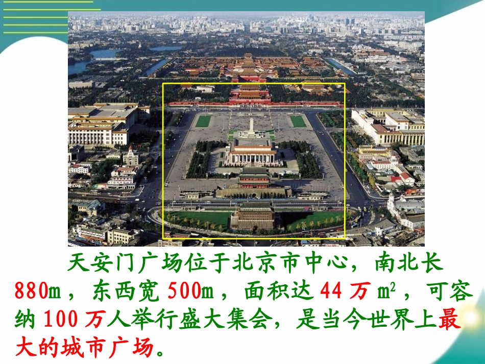 《XXX广场》观察物体PPT优质课件[北师大版六年级数学]_第3页