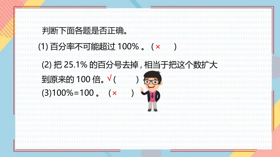 《合格率》百分数PPT优秀课件[北师大版六年级数学上册]_第2页