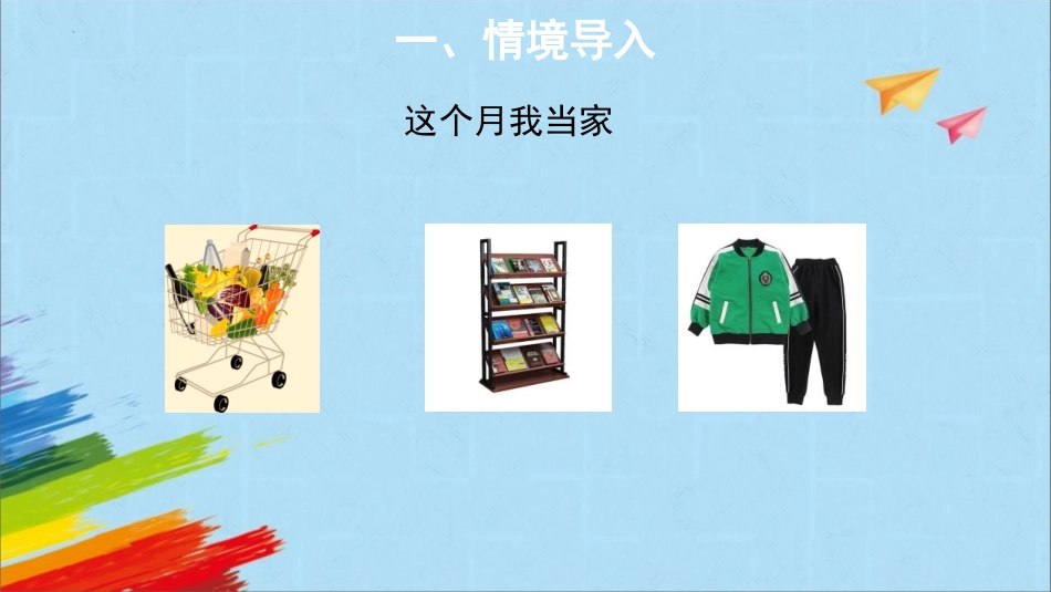 《这月我当家》百分数PPT课件[北师大版六年级数学上册]_第2页