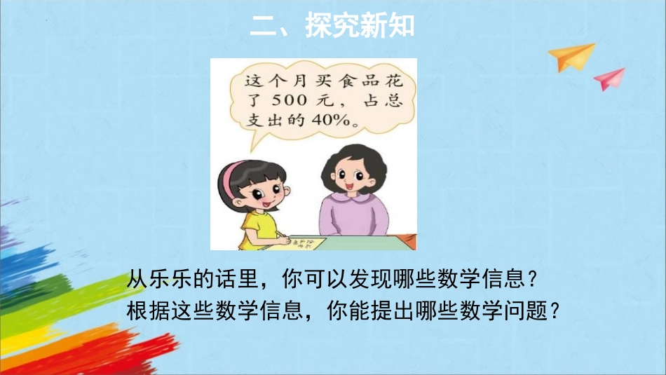 《这月我当家》百分数PPT课件[北师大版六年级数学上册]_第3页