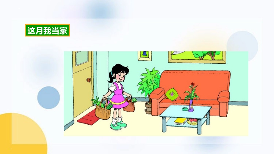 《这月我当家》百分数PPT免费课件[北师大版六年级数学上册]_第2页