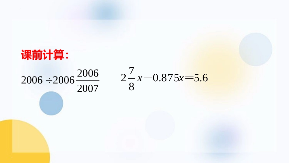 《这月我当家》百分数PPT免费课件[北师大版六年级数学上册]_第3页