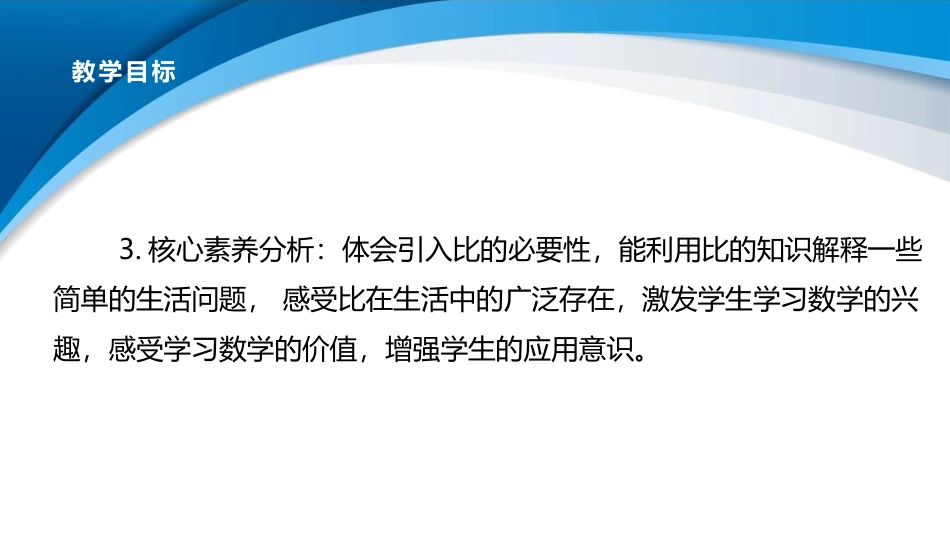《生活中的比》比的认识PPT免费课件[北师大版六年级数学]_第2页
