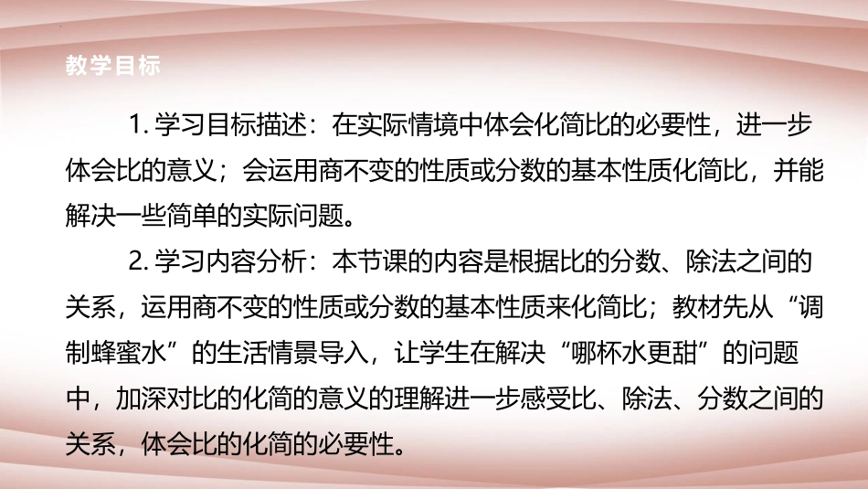《比的化简》比的认识PPT课件[北师大版六年级数学上册]_第2页