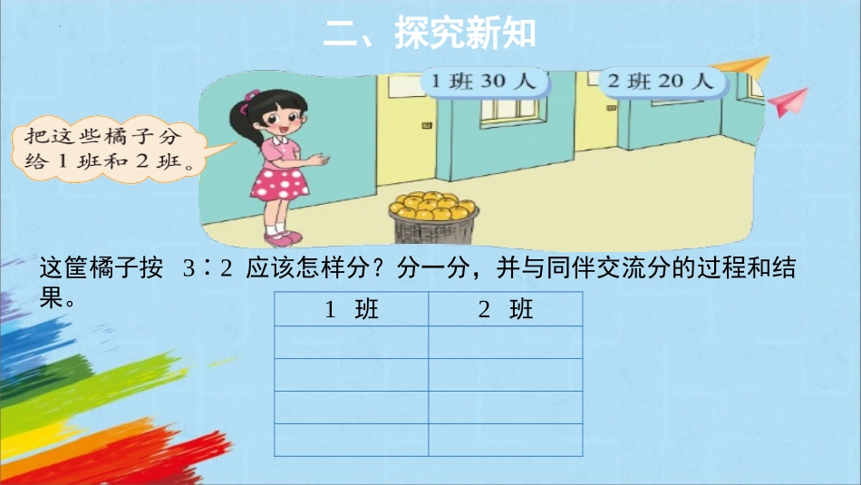 《比的应用》比的认识PPT精品课件[北师大版六年级数学上册]_第3页