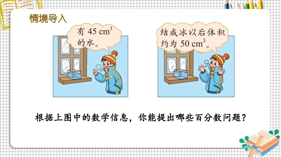 《百分数的应用(一)》PPT课件[北师大版六年级数学上册]_第2页