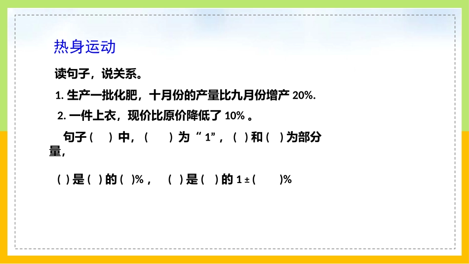 《百分数的应用(二)》PPT教学课件[北师大版六年级数学]_第2页