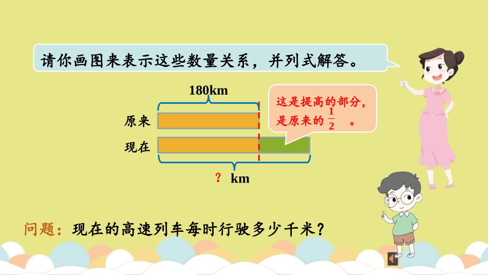 《百分数的应用(二)》PPT课件[北师大版六年级数学上册]_第3页