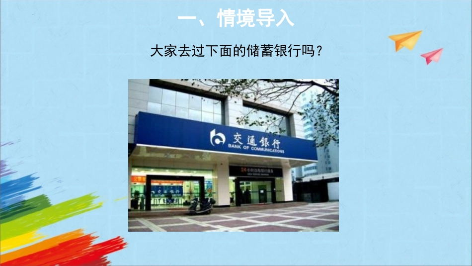 《百分数的应用(四)》PPT课件[北师大版六年级数学上册]_第2页