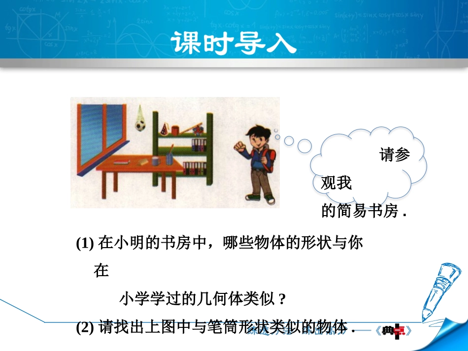 《生活中的立体图形》丰富的图形世界PPT教学课件(第1课时)_第3页