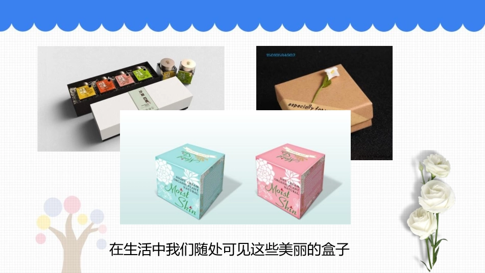 《展开与折叠》丰富的图形世界PPT课件[北师大版七年级数学]_第2页