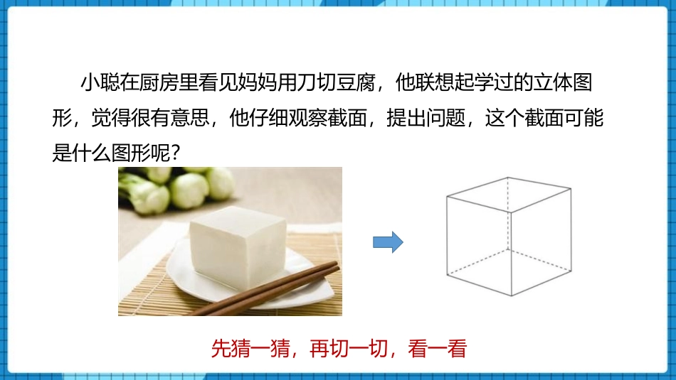 《截一个几何体》丰富的图形世界PPT免费课件[北师大版七年级数学]_第3页