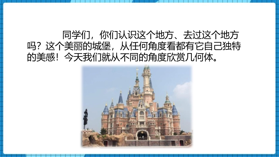 《从三个方向看物体的形状》丰富的图形世界PPT课件_第3页