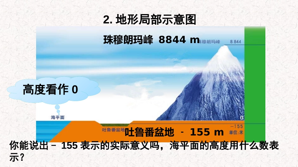 《有理数》有理数及其运算PPT教学课件[北师大版七年级数学]_第2页