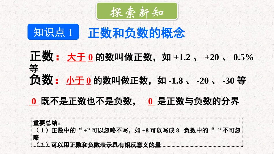 《有理数》有理数及其运算PPT教学课件[北师大版七年级数学]_第3页