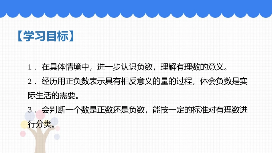 《有理数》有理数及其运算PPT免费课件[北师大版七年级数学]_第2页