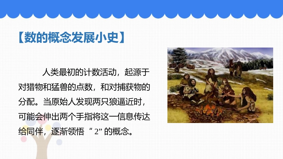 《有理数》有理数及其运算PPT免费课件[北师大版七年级数学]_第3页