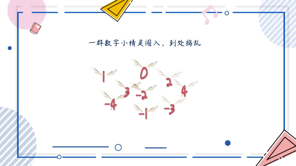 《数轴》有理数及其运算PPT课件[北师大版七年级数学上册]_第3页