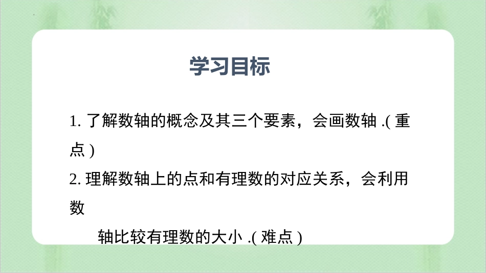 《数轴》有理数及其运算PPT精品课件吗[北师大版七年级数学]_第2页