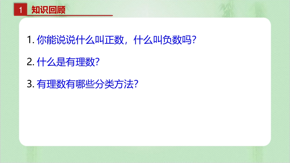 《数轴》有理数及其运算PPT精品课件吗[北师大版七年级数学]_第3页