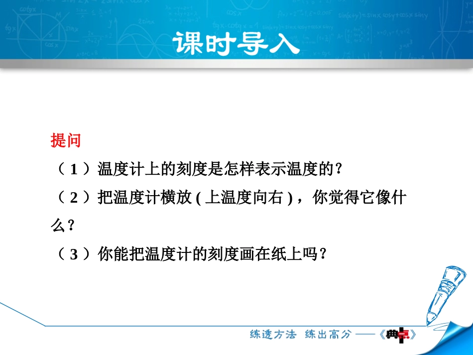 《数轴》有理数及其运算PPT教学课件[北师大版七年级数学]_第3页