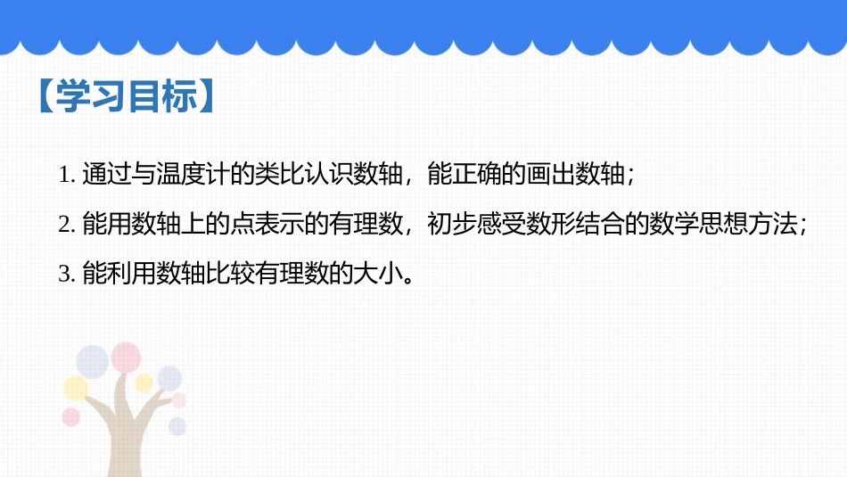 《数轴》有理数及其运算PPT免费课件[北师大版七年级数学]_第2页