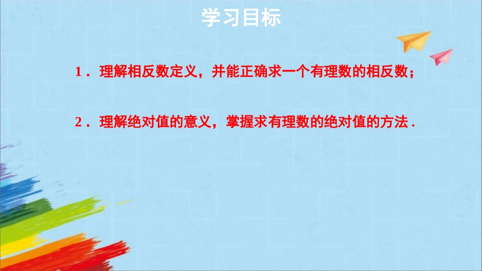 《绝对值》有理数及其运算PPT课件[北师大版七年级数学上册]_第2页