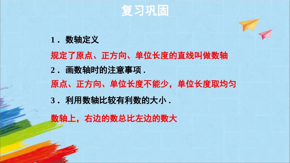 《绝对值》有理数及其运算PPT课件[北师大版七年级数学上册]_第3页